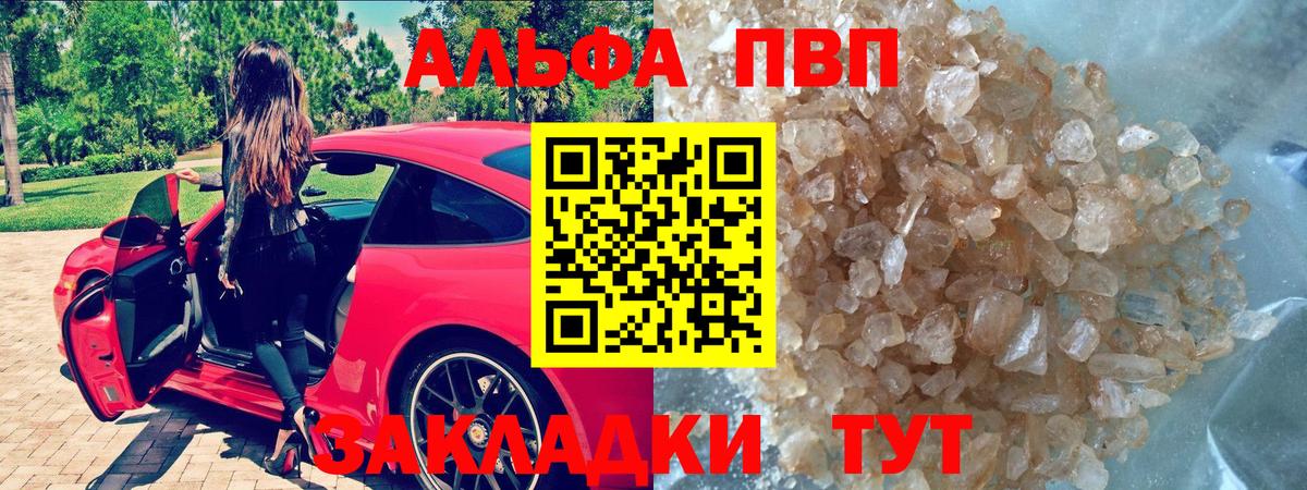 Альфа ПВП Соль  APVP Crystall  A PVP Crystall  Североуральск  Вход с VPN 
