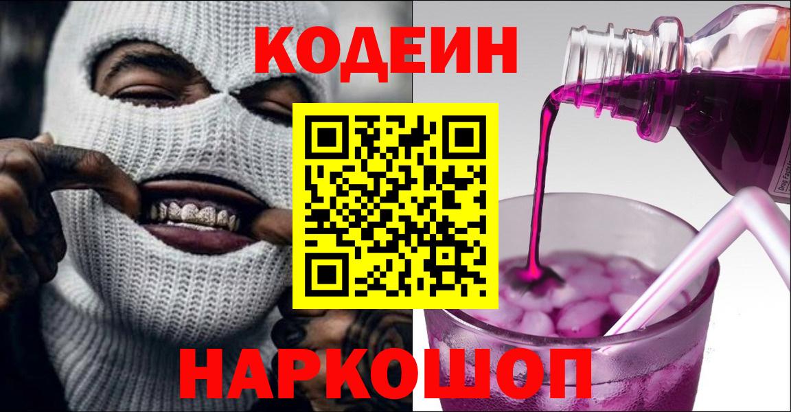 Кодеиновый сироп Lean напиток Lean (лин) Североуральск